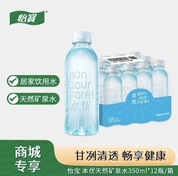 怡宝 本优350ML，12瓶