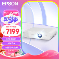 EPSON 爱普生 CB-U50 3LCD商教投影机 商用办公 会议投影仪（3700流明 WUXGA 内置无线投影 边缘融合)标配