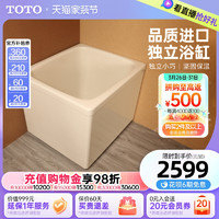 TOTO 东陶 独立式进口洗澡盆儿童浴盆家用深泡浴缸小户型T968PA(08-A)