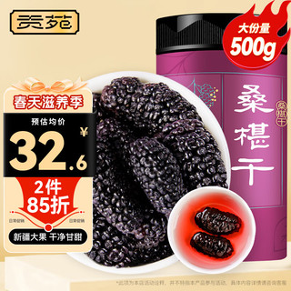 贡苑【新疆优选大果】桑葚干500g 新鲜无沙黑桑椹子富含花青素叶黄素可即食泡水泡酒养生茶 可搭黑枸杞桂圆玫瑰花茶滋补品 【新疆优选】✅桑葚干500g