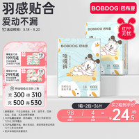 BoBDoG 巴布豆 嘎嘎裤拉拉裤裸感透气XXXL36片(18KG以上)婴儿尿不湿