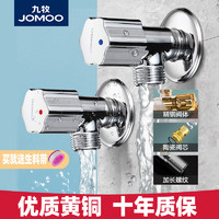 JOMOO 九牧 角阀全铜水龙头开关三角阀热水器家用专用大流量八字阀