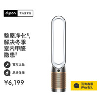 dyson 戴森 TP09 无叶风扇 白金色