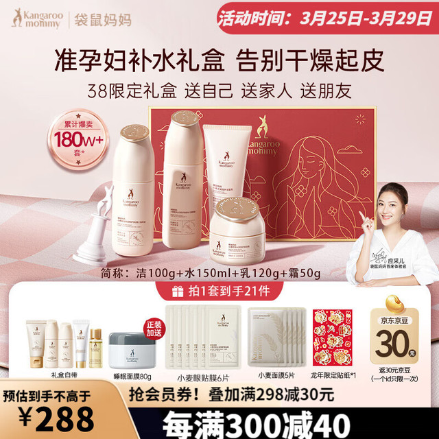 袋鼠妈妈 准孕妇护肤套装专用 小麦4件礼盒（洁水乳霜） 小麦水润倍护4件套