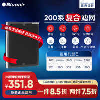 Blueair 布鲁雅尔 200系列 空气净化器复合滤网