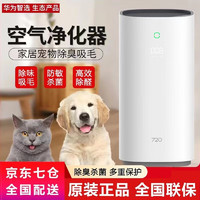 华为智选 吸猫毛猫用空气净化器 家用杀菌消毒除醛吸浮毛除过敏源神器 宠物专用除臭异味尘螨室内净化机 单宠家庭