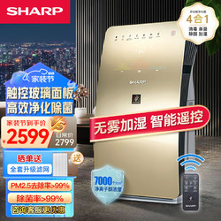 SHARP 夏普 空气净化器智能无雾加湿消毒机家用除甲醛雾霾异味烟尘PM2.5净化机  KC-CE50-W 遥控款(适用面积42㎡)