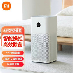 Xiaomi 小米 MI） 空气净化器3家用小型除甲醛米家净化器办公室卧室除雾霾 3代全新机