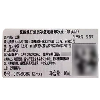 迪奥（Dior）净澈眼唇卸妆液10ml*10 中小样，介意慎拍 水油分离温和不刺激