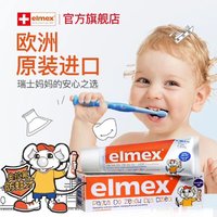 Elmex 艾美适 0-6-12岁儿童牙膏牙刷套装含氟防蛀易洁净低泡 原装进口 儿童牙膏*2