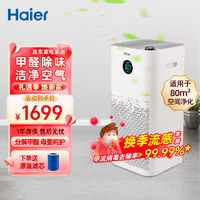 Haier 海尔 空气净化器家用除甲醛除雾霾除烟除尘 紫外线除菌 氨基酸分解除醛 除TVOC KJ650四色显示 白色