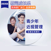 ZEISS 蔡司 1.60 成长乐 钻立方铂金膜 2片（赠 儿童镜架+原厂加工）