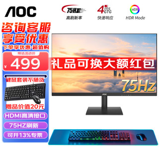 AOC 电脑显示器24 27英寸75HZ显示屏24B1XHM直面屏台式吃鸡电脑屏幕高清HDMI广视角 24B10M直面/HDMI/75HZ刷新/黑色