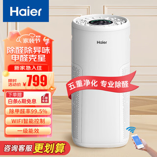 Haier 海尔 空气净化器家用除甲醛过敏原雾霾 负离子除菌 智慧启停 氨基酸除醛 甲醛数显除灰尘除烟净化器 多重净化 KJ450F-M900A