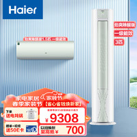 海尔（Haier）劲爽除醛版 新一级能效变频节能  冷暖柜挂机 （1.5匹+3匹）一室一厅空调套装 以旧换新 1.5匹 一级能效 一室一厅除醛套装