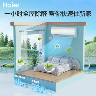 Haier 海尔 劲爽除醛版 新一级能效变频节能  冷暖柜挂机 （1.5匹+3匹）一室一厅空调套装