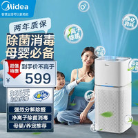 Midea 美的 母婴专用空气净化器 99.9%除菌率 净离子除菌消毒 除过敏原花粉除烟味除生活异味 家用室内净化机 客厅推荐