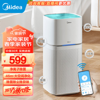 Midea 美的 空气净化器除甲醛家用新风机净离子除菌全屋换气除雾霾烟味灰尘吸猫毛智能数显美居互联消毒机 KJ400G-Z1 Pro