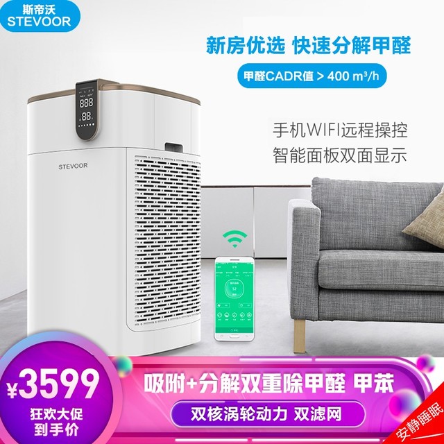 STEVOOR 斯帝沃 KJ800F-A8 空气净化器白色 白色 (白色)