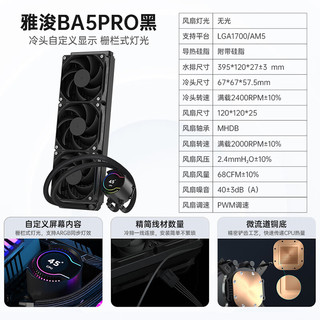 ProArtist 雅浚 BA5 PRO 360黑色CPU水冷散热器带液晶屏带ARGB