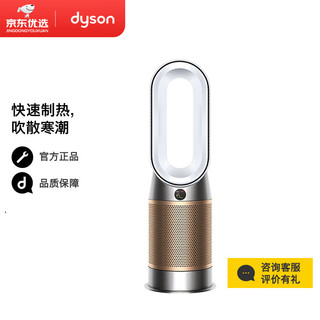 dyson 戴森 HP09 空气净化风扇 白金色