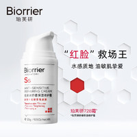 Biorrier 珀芙研 舒缓保湿修护霜 15g （赠10g*4+三联袋*4）