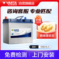 VARTA 瓦尔塔 汽车电瓶蓄电池免维护蓝标蓝标 55B24LS