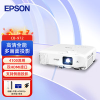 EPSON 爱普生 CB-972 投影机 投影仪办公 培训（4100流明 标清 ）