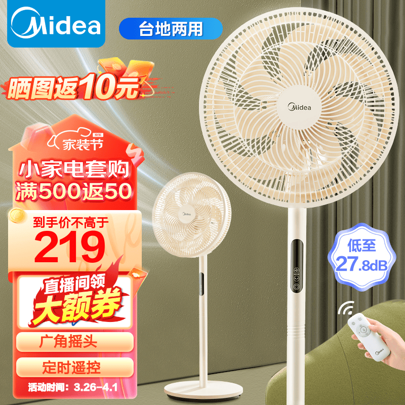 Midea 美的 七叶电风扇 遥控智能落地扇摇头扇 SAH35MKL