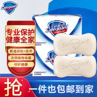 Safeguard 舒肤佳 香皂 纯白清香型100g*2 沐浴洗手皂 洗去99%细菌