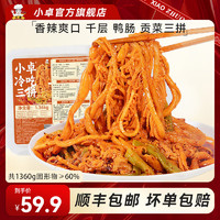 小卓 红油冷吃熟食三拼 千层肚+鸭肠+贡菜 1.36kg