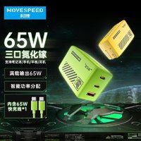 百亿补贴：MOVE SPEED 移速 65W 氮化镓充电器 多口Type-C快充头 绿色