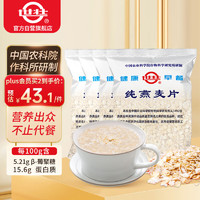 世壮 中国农科院纯燕麦片350g*4 需煮冲饮谷物营养早餐快煮全麦燕麦片