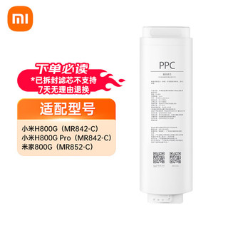 MIJIA 米家 小米净水器家用净水机滤芯 复合滤芯PPC 适用于小米H800G、H800GPro、米家800G