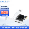 EB-LINK PCIE转2口Type-C扩展卡高速双口台式机电脑内置TypeC转接卡独立免供电支持小机箱