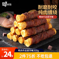 凡可奇狗狗磨牙棒牛皮卷洁齿宠物零食鸭肉绕牛皮卷200g