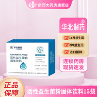 华北制药 活性益生菌粉固体饮料  60g(4g/袋*15袋) 5盒