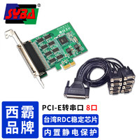 西霸E1-PCE6138-8SCM PCIe转8串口扩展卡8口RS232 pci-e多串口卡滤波电容