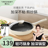 Velosan 温伦山 麦饭石色不粘锅煎炒锅 月光石平底锅 24cm 赠硅胶铲