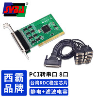 西霸E1-PCI6238-8SCM PCI转8路多串口卡扩展卡 8口拓展卡 多路COM口9针静电保护