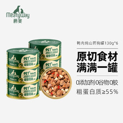 Meatyway 爵宴狗零食罐头鸭肉山药780g(130g*6) 原切肉0胶0谷0添加