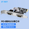 ZT-NET PCI-E转串口卡RS232 9针COM扩展卡 25针DB25并口卡 工控机台式机 PCI-E 2串口