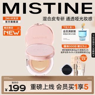 Mistine 蜜丝婷