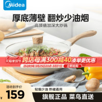 Midea 美的 麦饭石不粘锅深煎锅家用炒锅菜锅电磁炉燃气灶专用平底锅煎锅