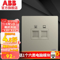 ABB 开关插座 轩致系列 银色 电话+超5类电脑（送六类模块）