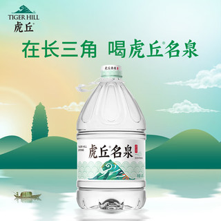 虎丘名泉饮用天然泉水4.5L*4桶 桶装水低钠淡矿 煮饭泡茶泉水