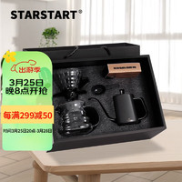 STAR-START 手冲咖啡壶套装咖啡礼盒5件套