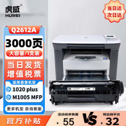 虎威12x硒鼓适用惠普m1005mfp大容量粉盒1020plus墨盒q2612a