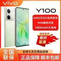 百亿补贴：vivo y100新品智能手机5G超大运存全新正品 y100