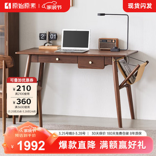 原始原素实木书桌现代家用小户型学习桌黑胡桃木轻奢书桌学习桌-1.2米